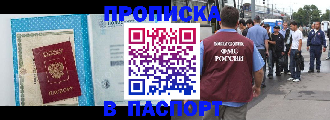купить прописку в Родниках