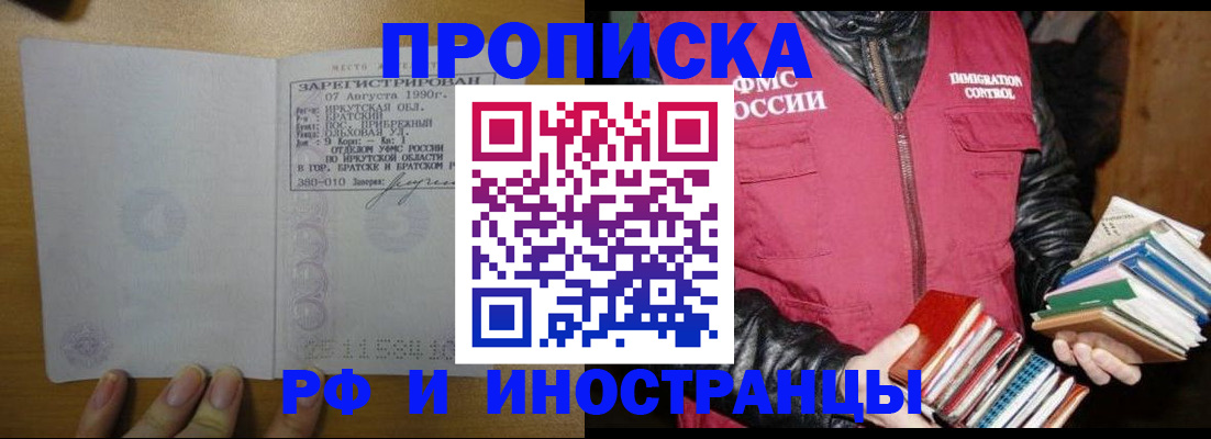 прописка гарантия в Родниках