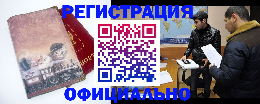 временная регистрация для школы в Родниках