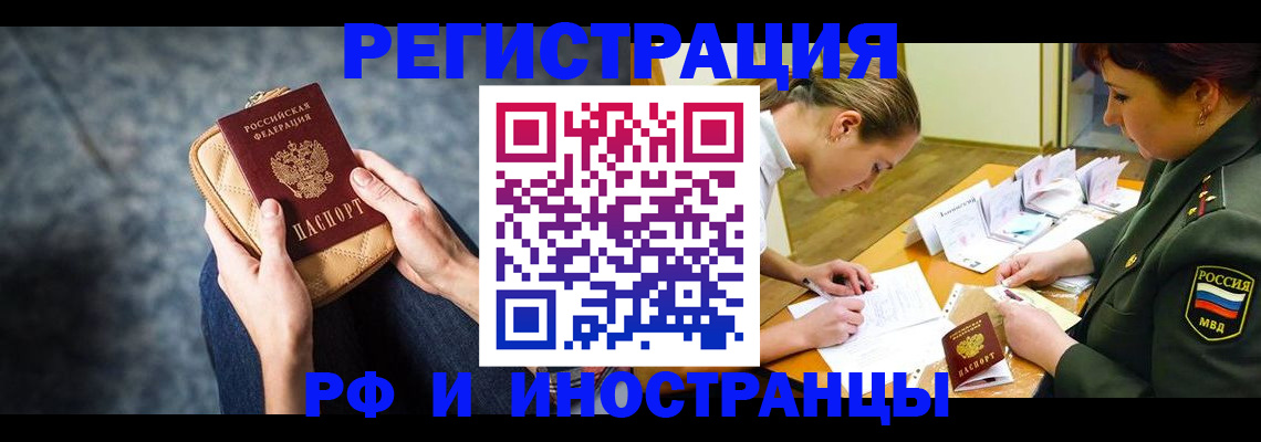 прописка законно в Родниках