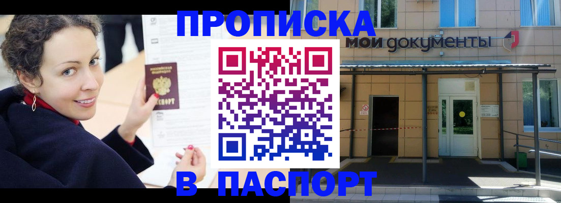 прописка законно в Родниках