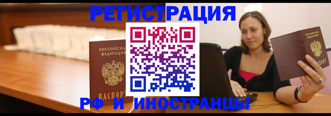 прописка в квартире в Родниках