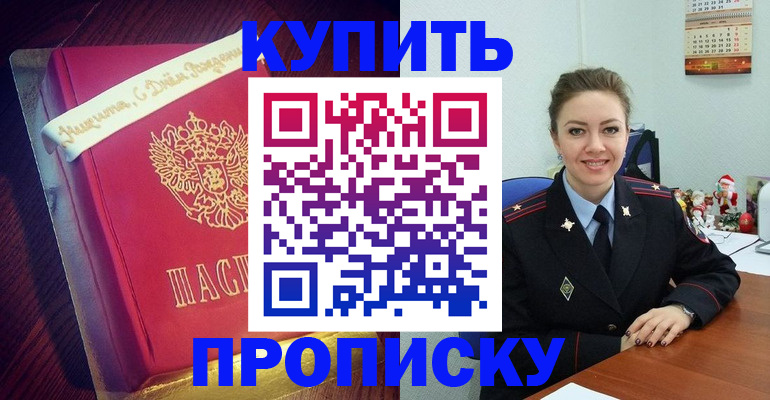 временная регистрация купить в Родниках